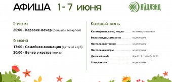 Афиша июнь: Фотография