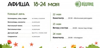 Афиша мая: Фотография 1